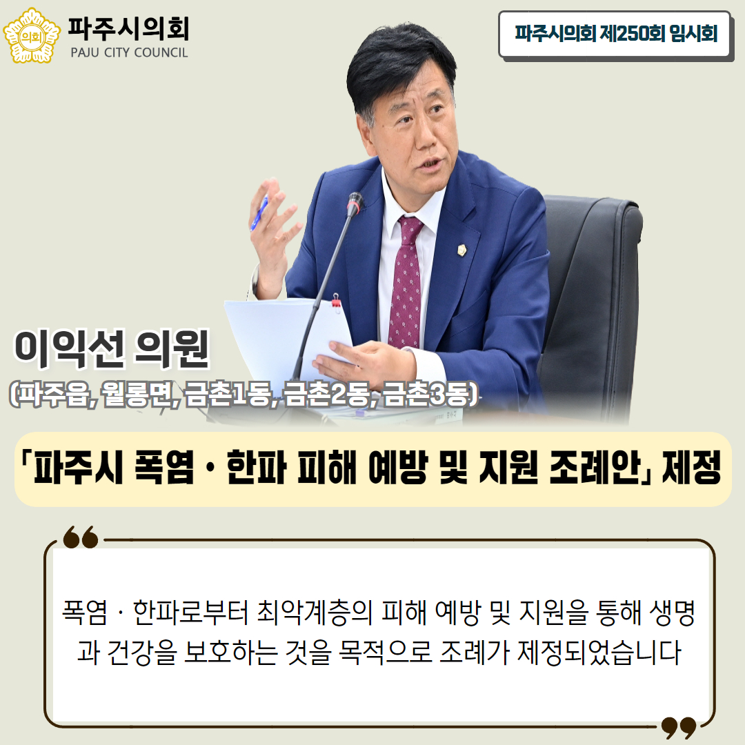 제250회 임시회