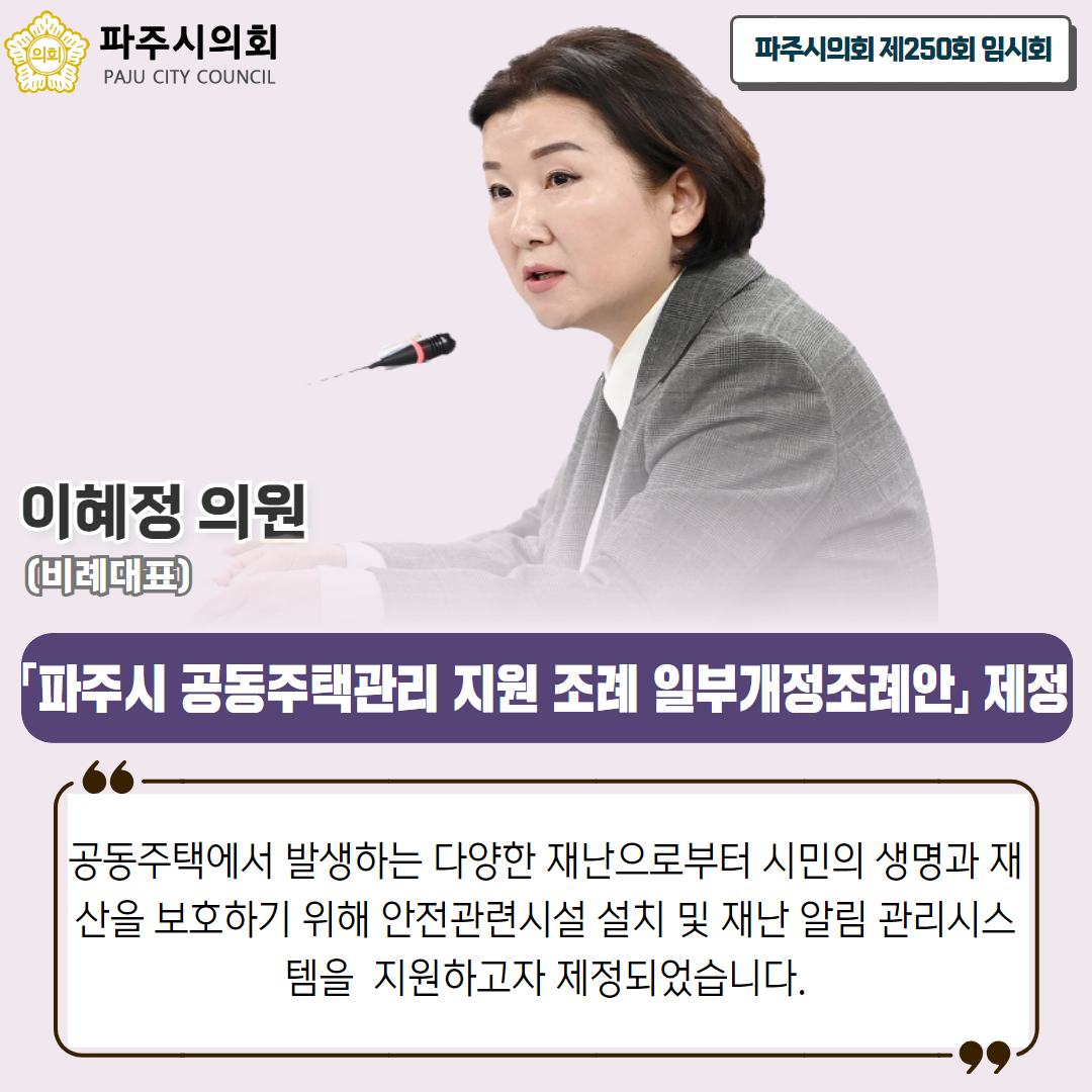 제250회 임시회