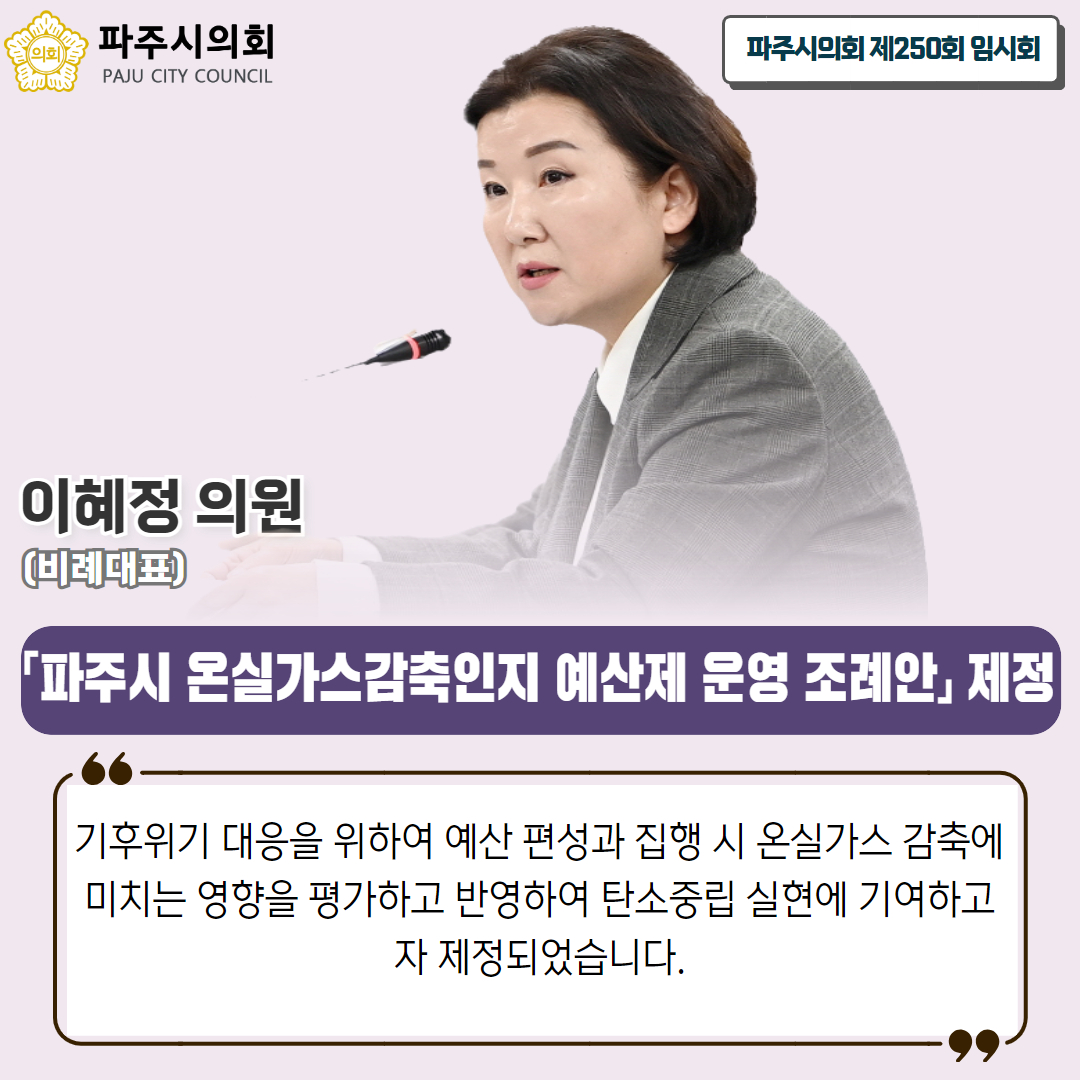 제250회 임시회