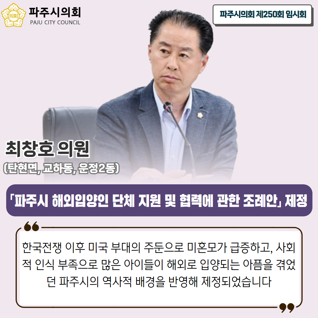 제250회 임시회