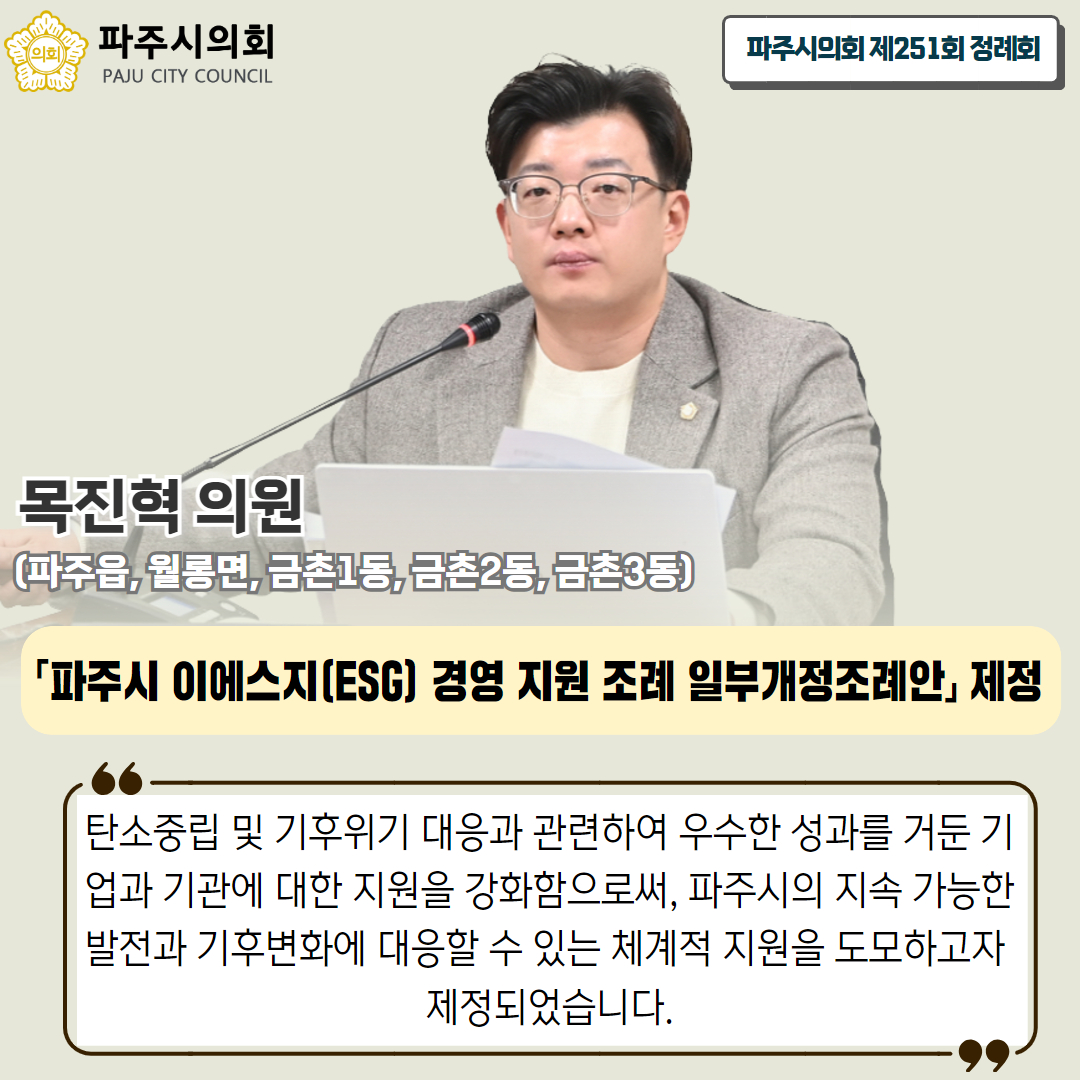 제251회 정례회
