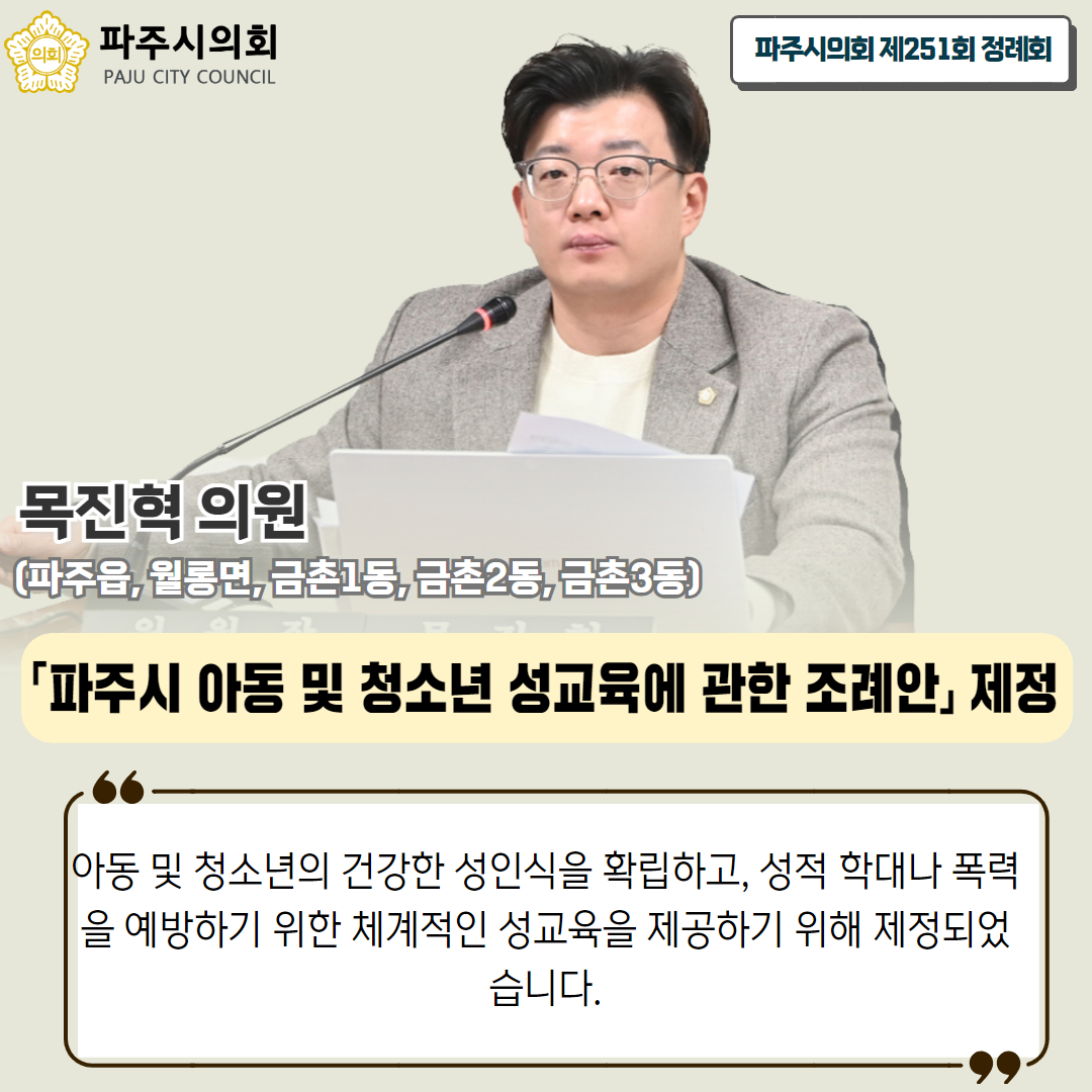 제251회 정례회