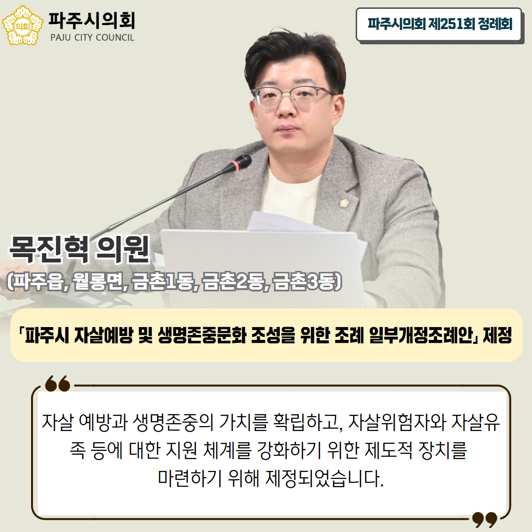제251회 정례회