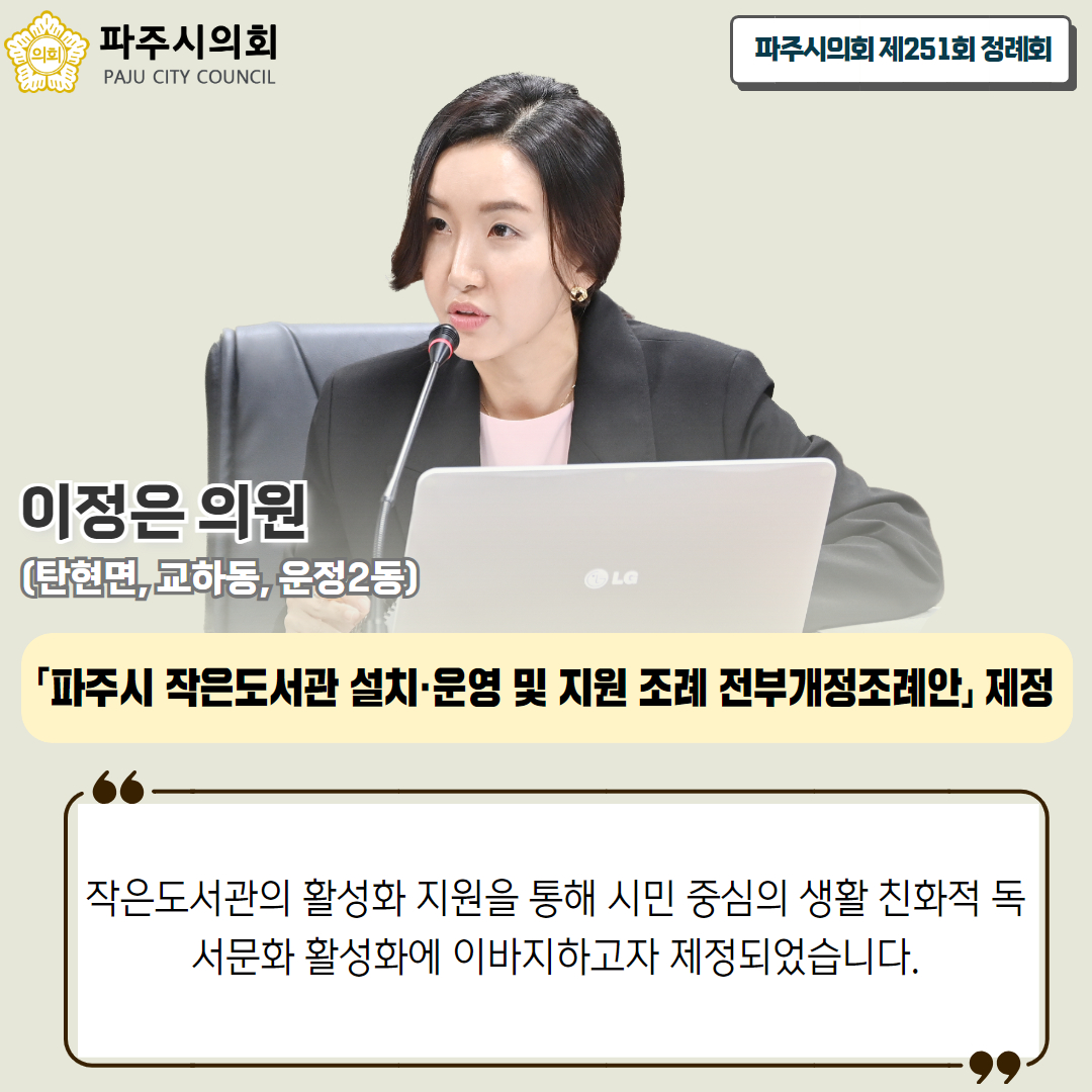 제251회 정례회