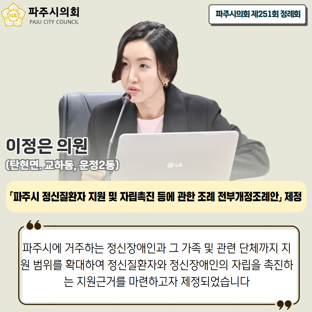 제251회 정례회