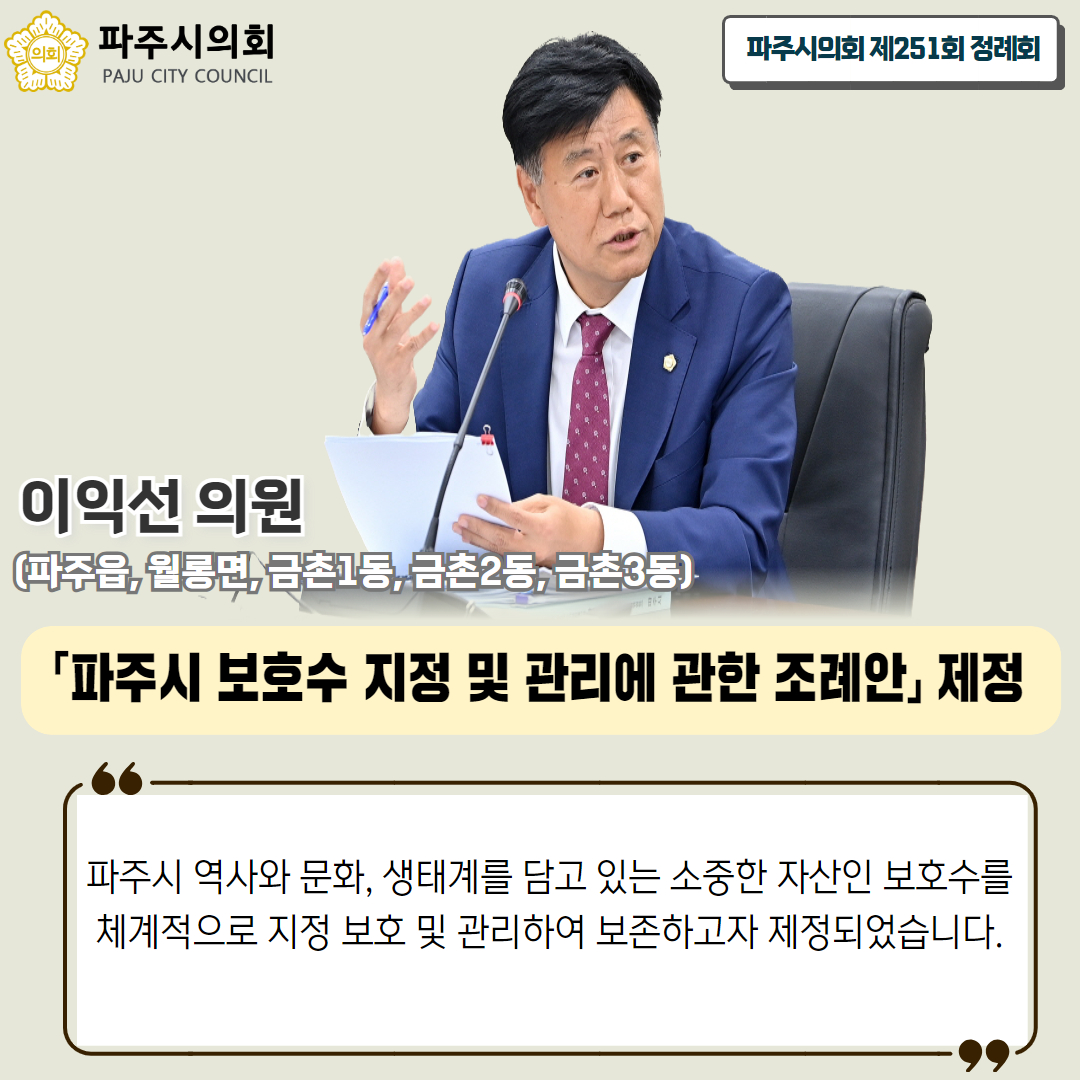 제251회 정례회