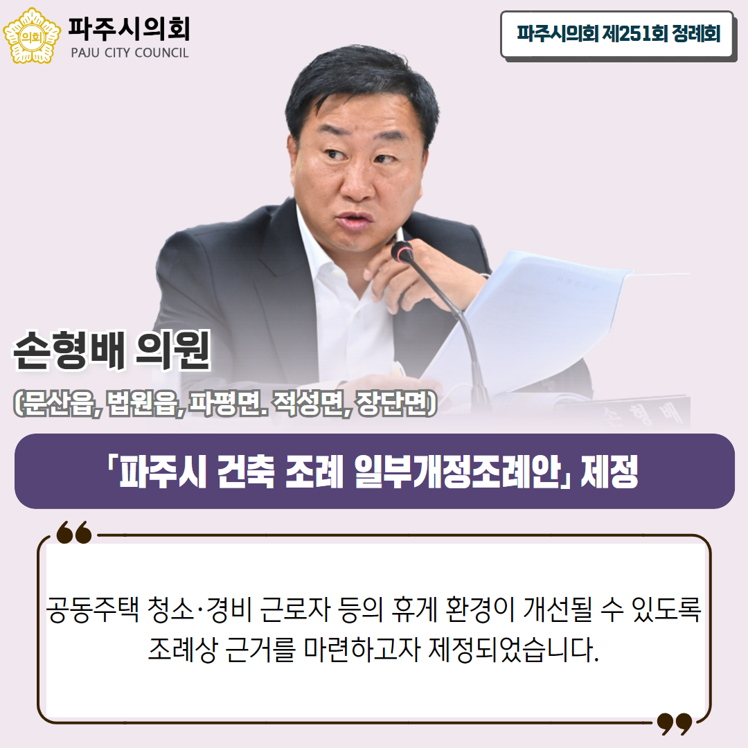 제251회 정례회