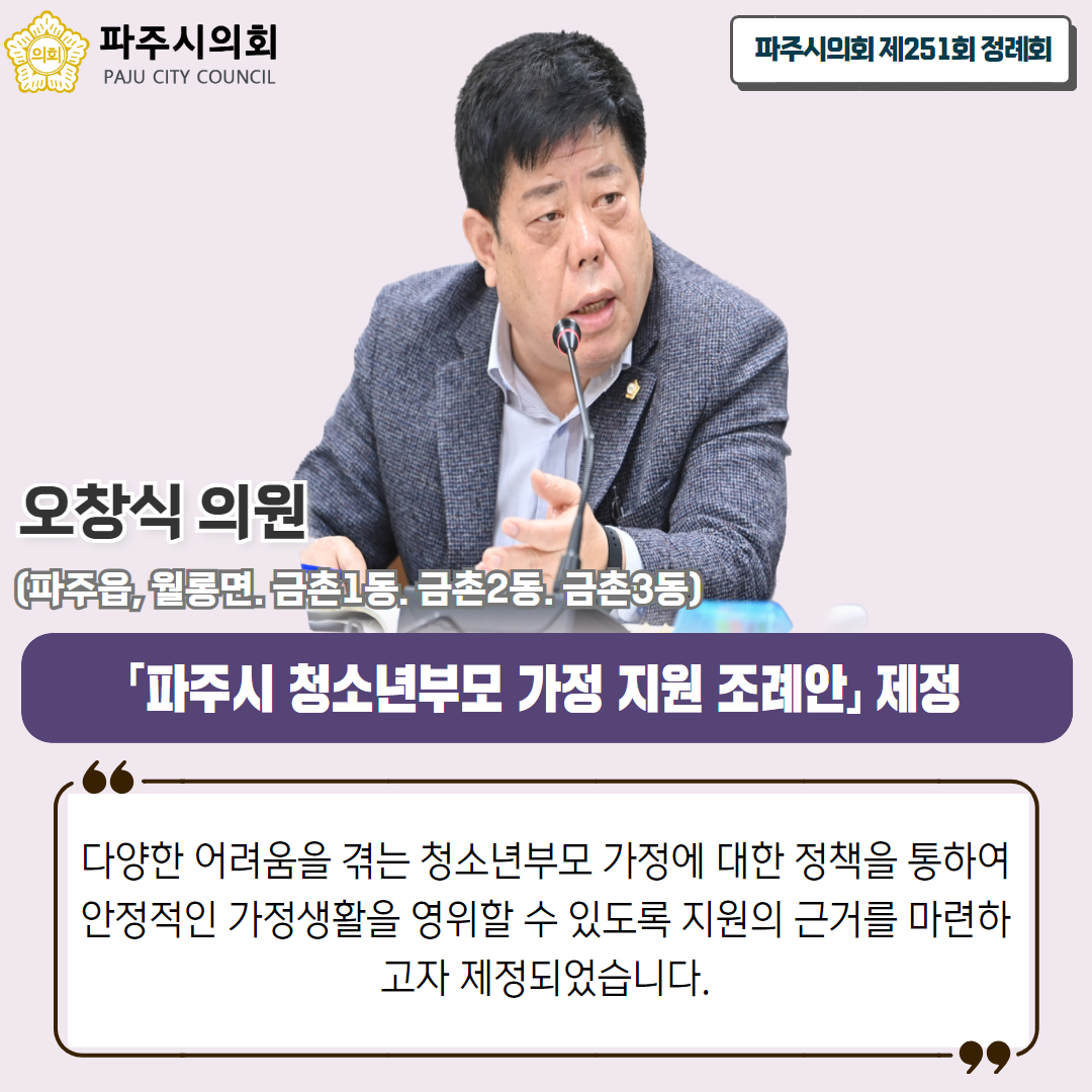 제251회 정례회