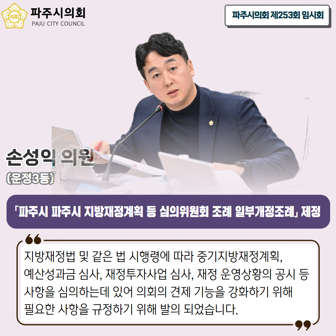 제253회 임시회