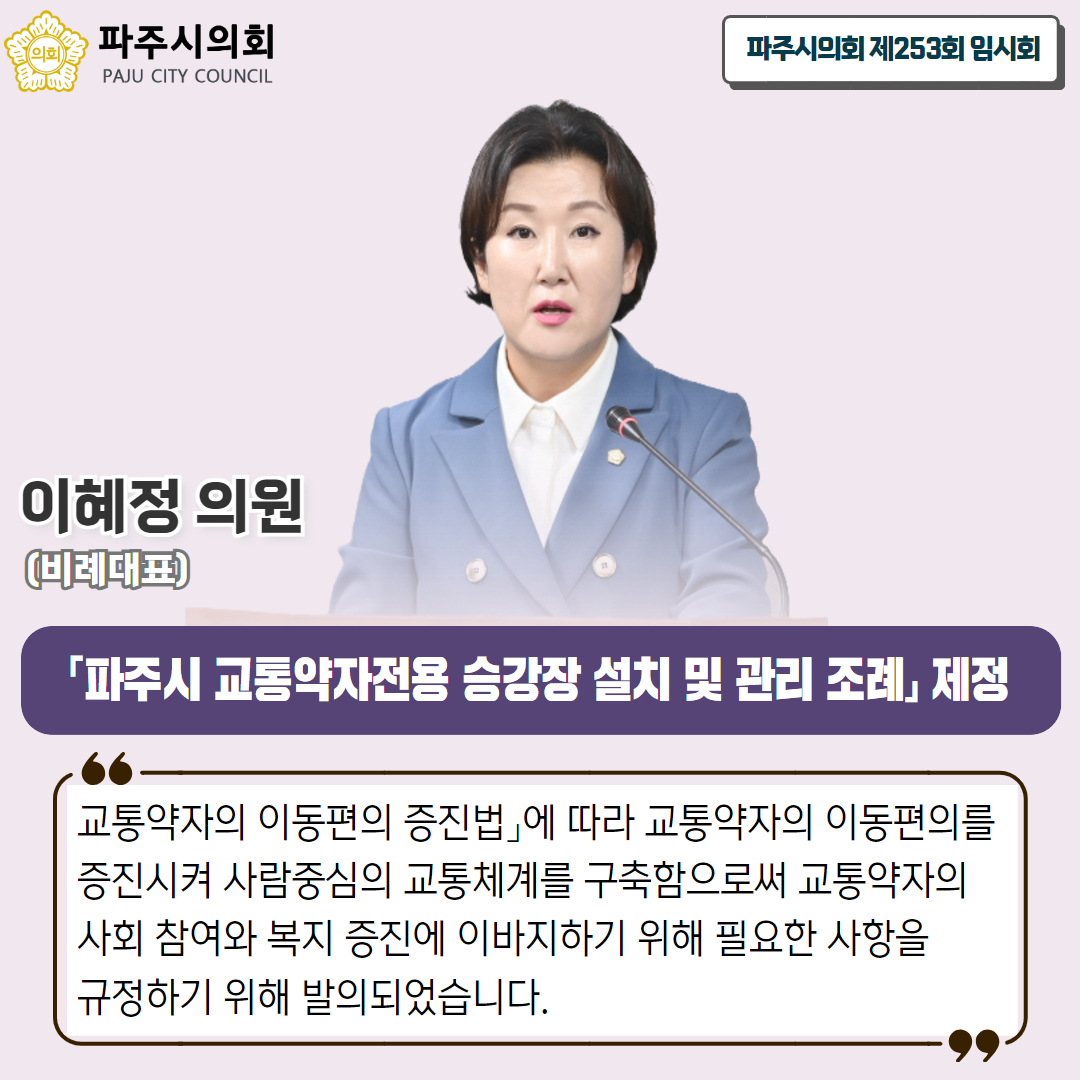 제253회 임시회