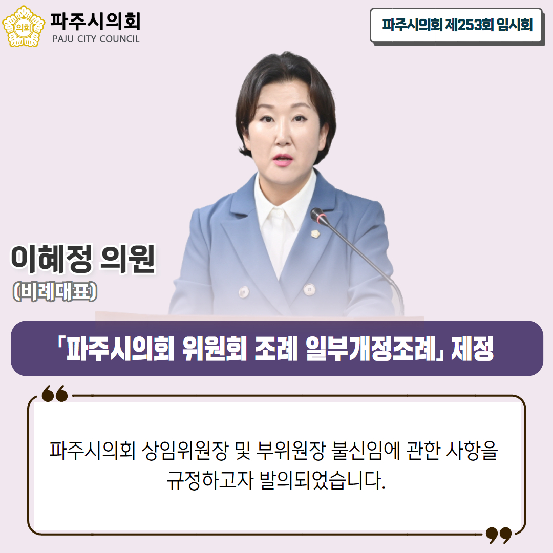 제253회 임시회