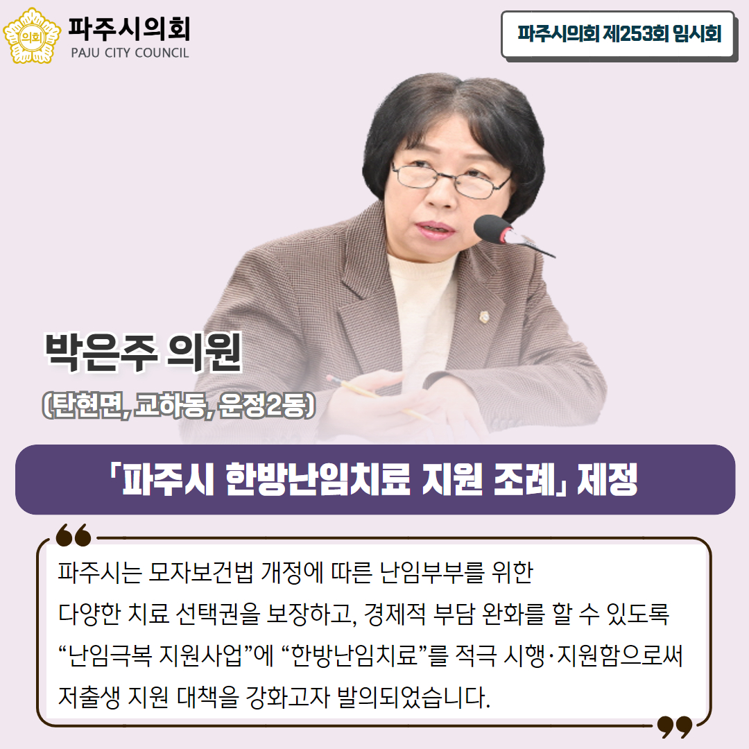 제253회 임시회