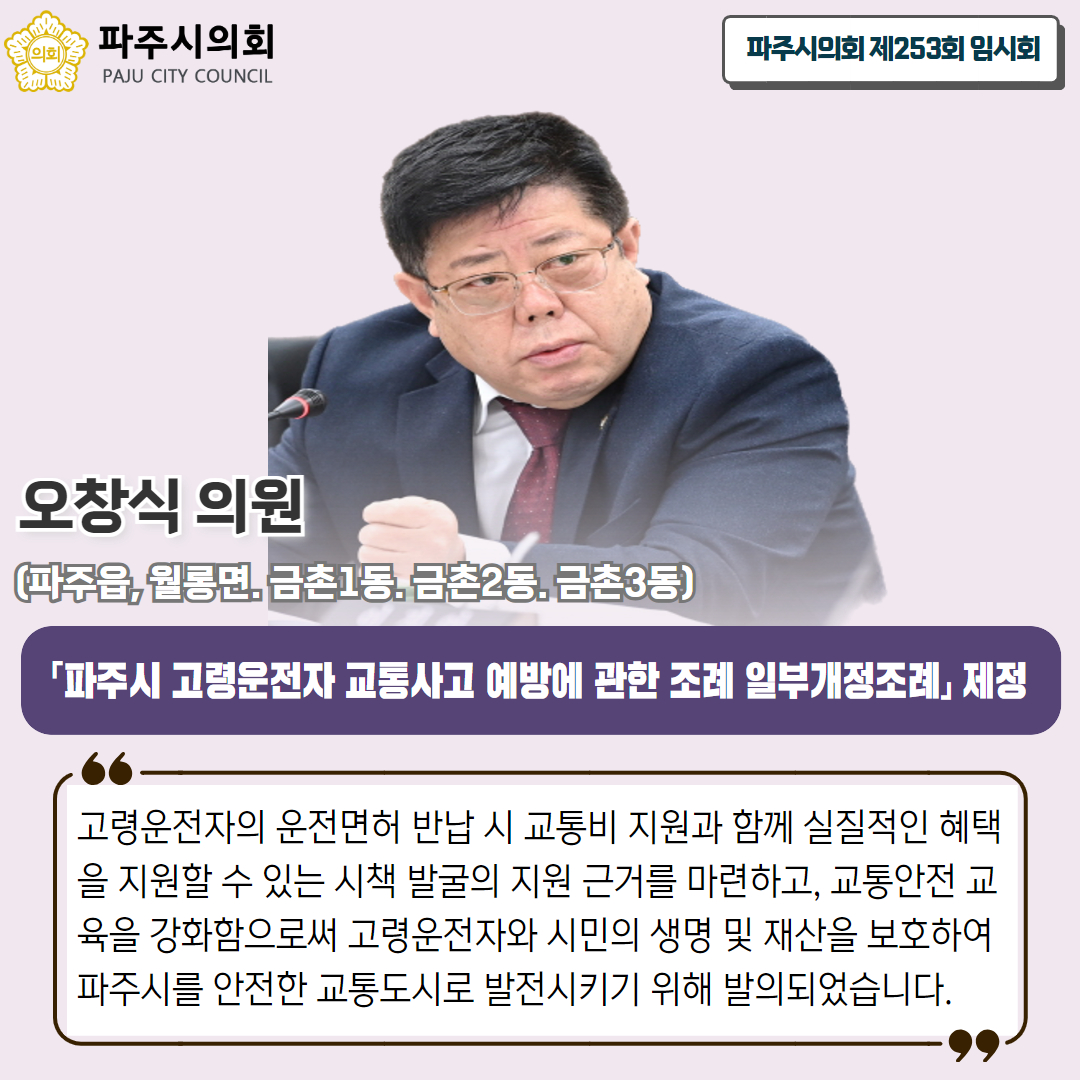 제253회 임시회
