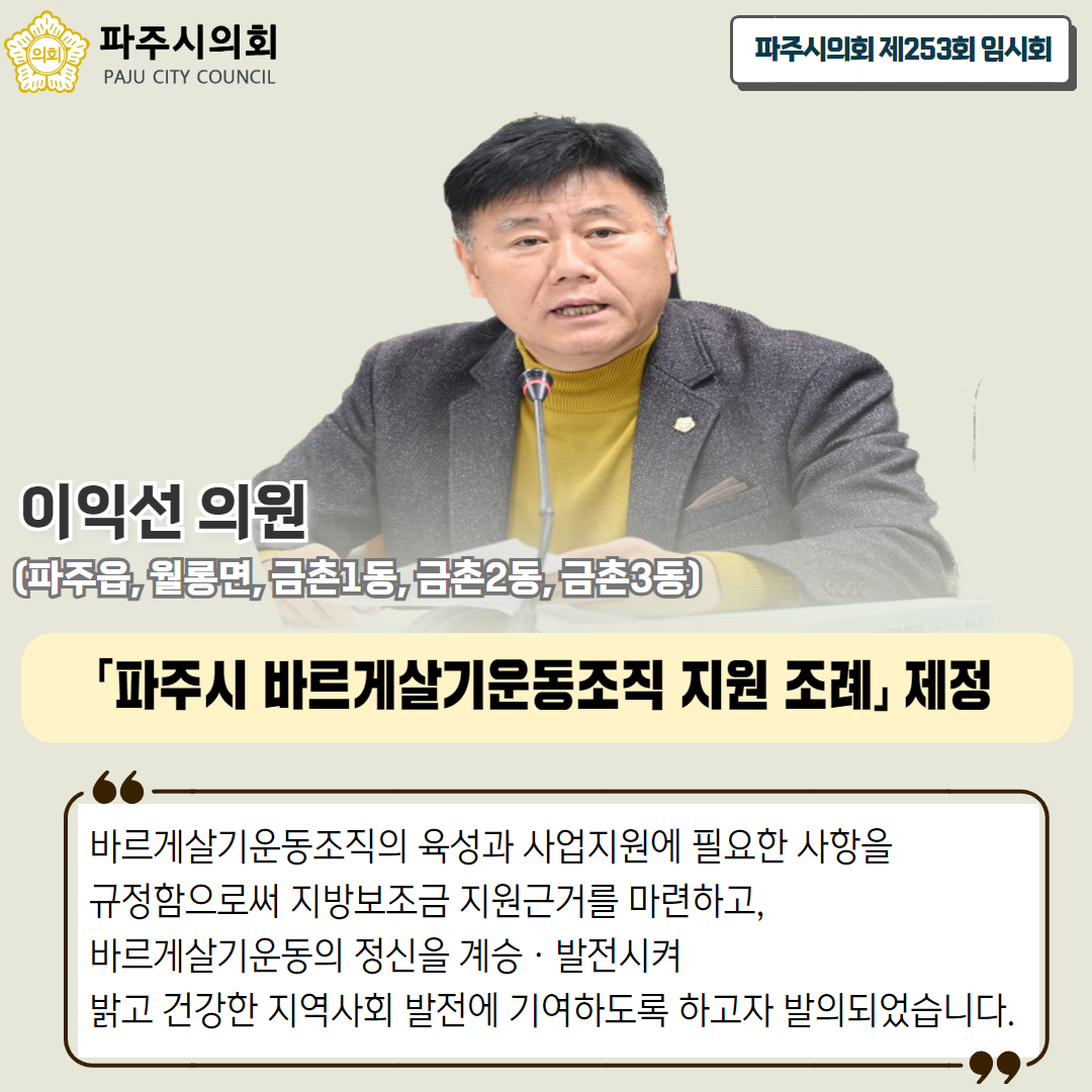 제253회 임시회