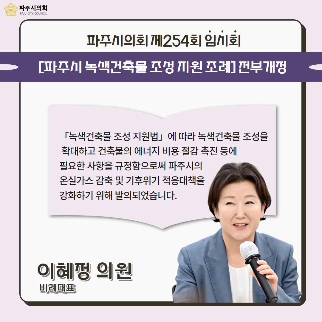 제254회 임시회