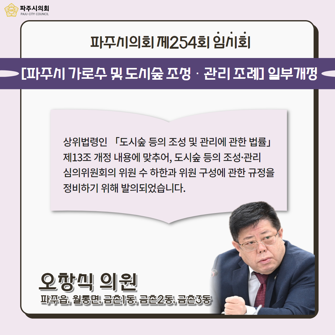 제254회 임시회