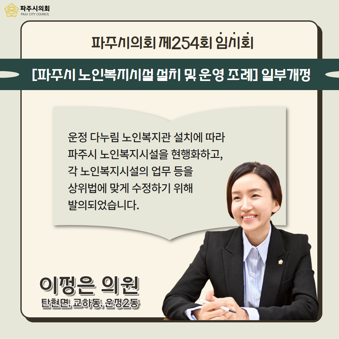 제254회 임시회