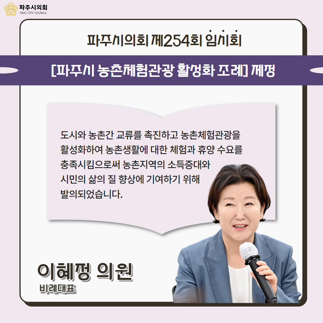 제254회 임시회