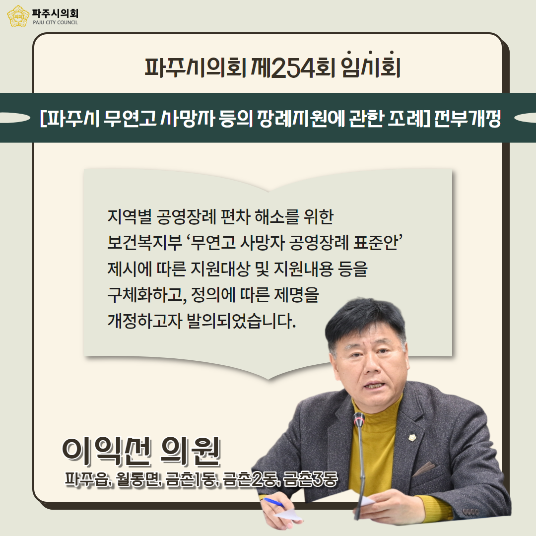 제254회 임시회