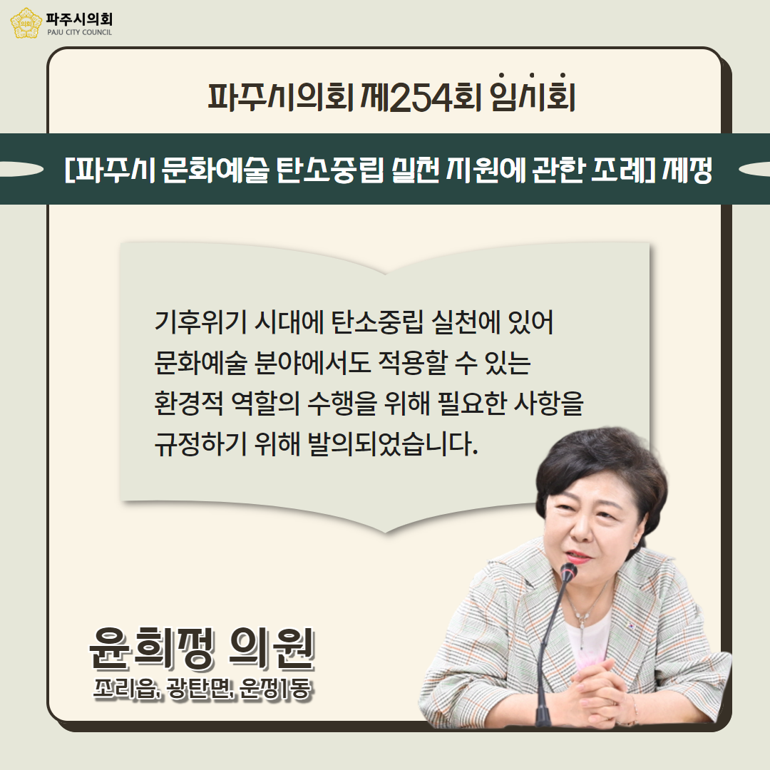 제254회 임시회
