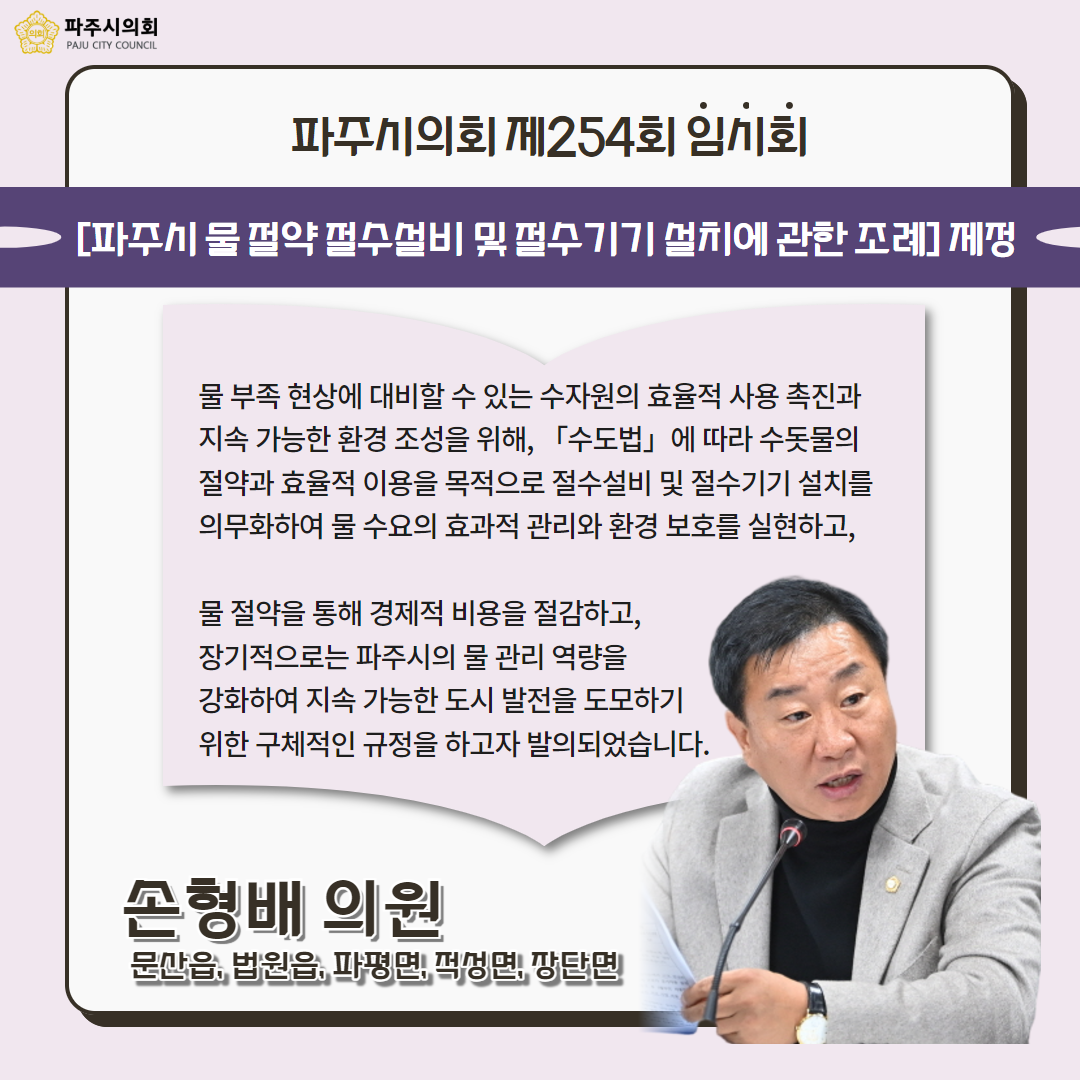 제254회 임시회