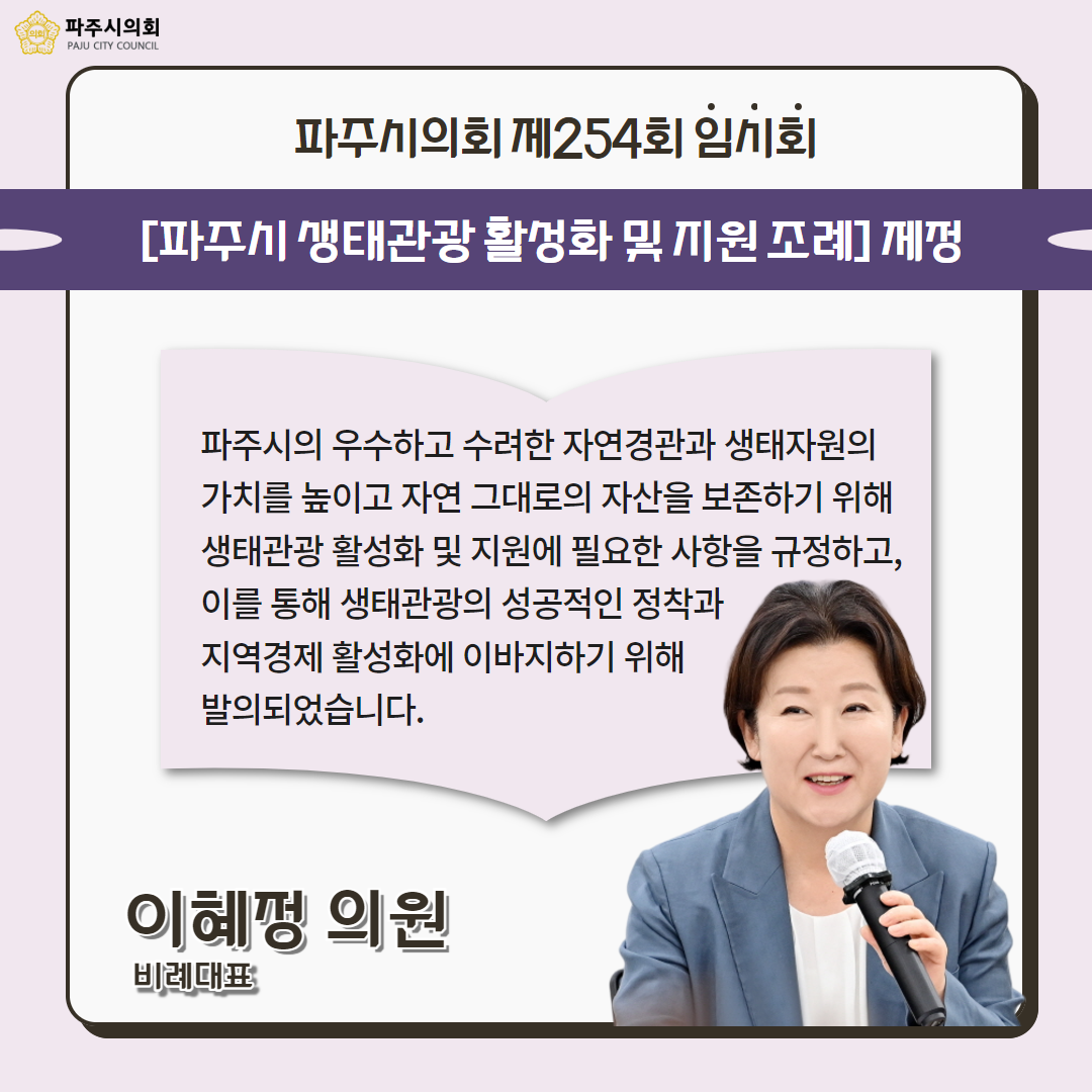 제254회 임시회