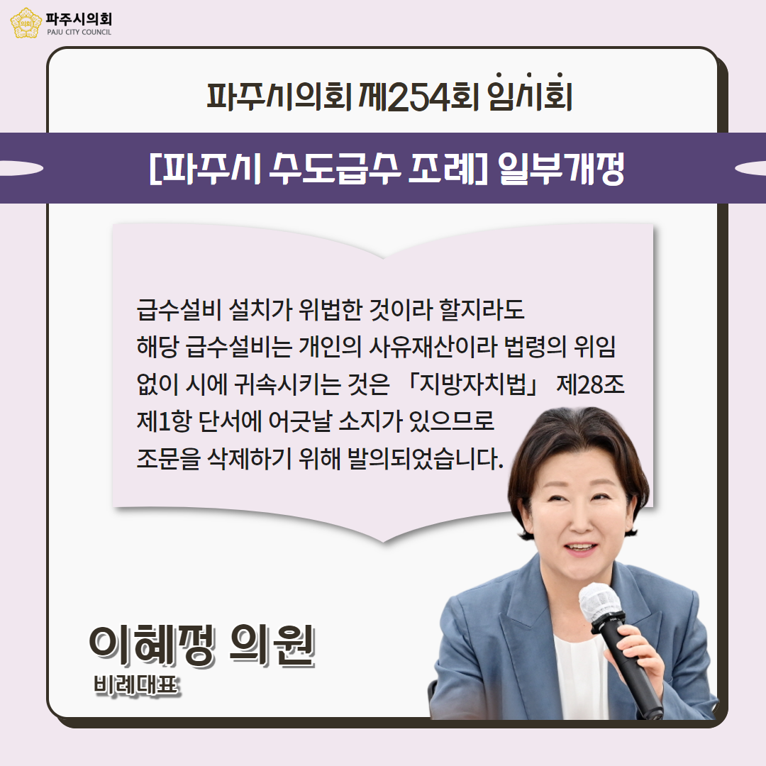 제254회 임시회