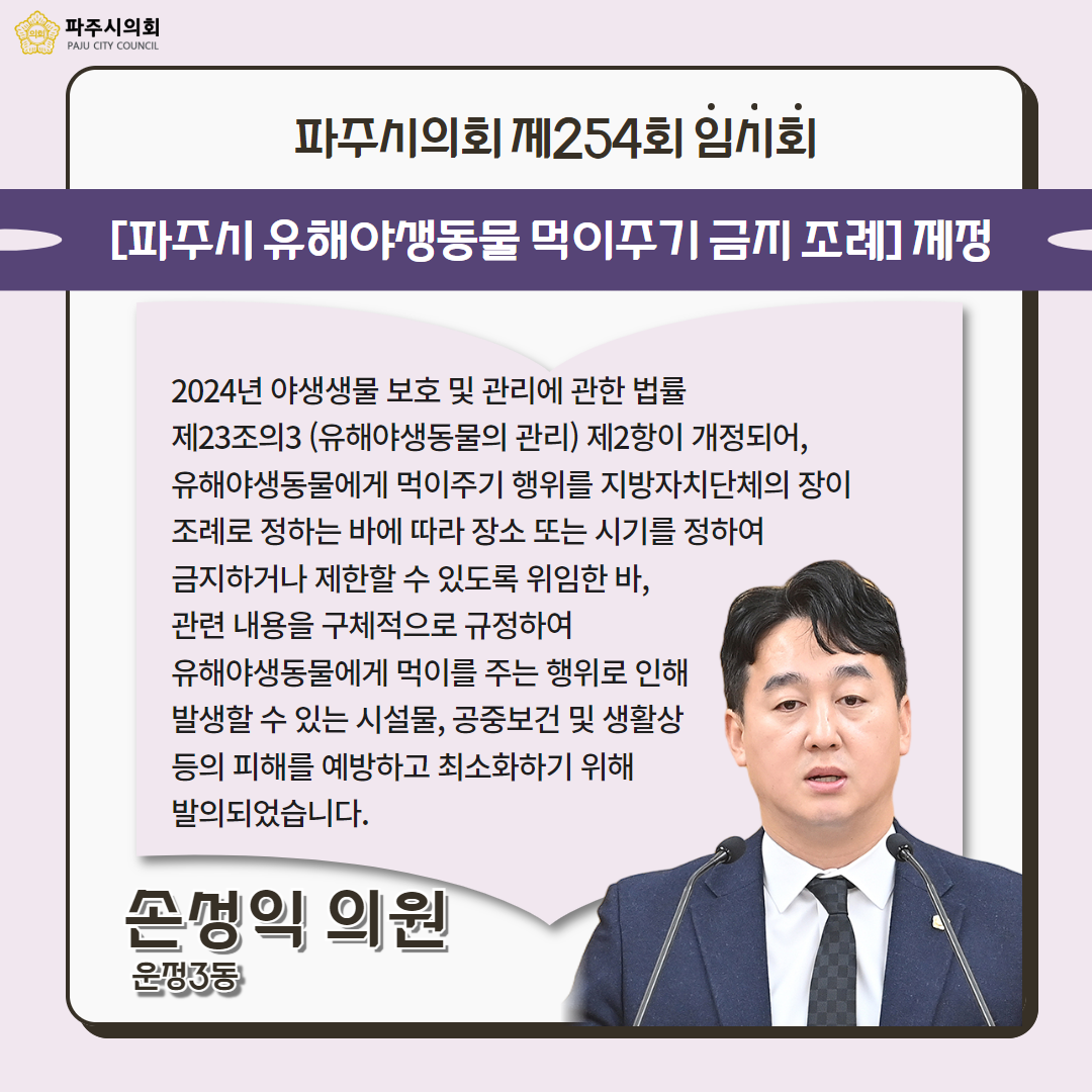 제254회 임시회