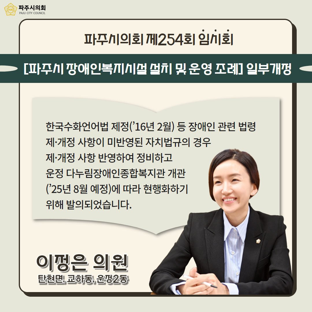제254회 임시회