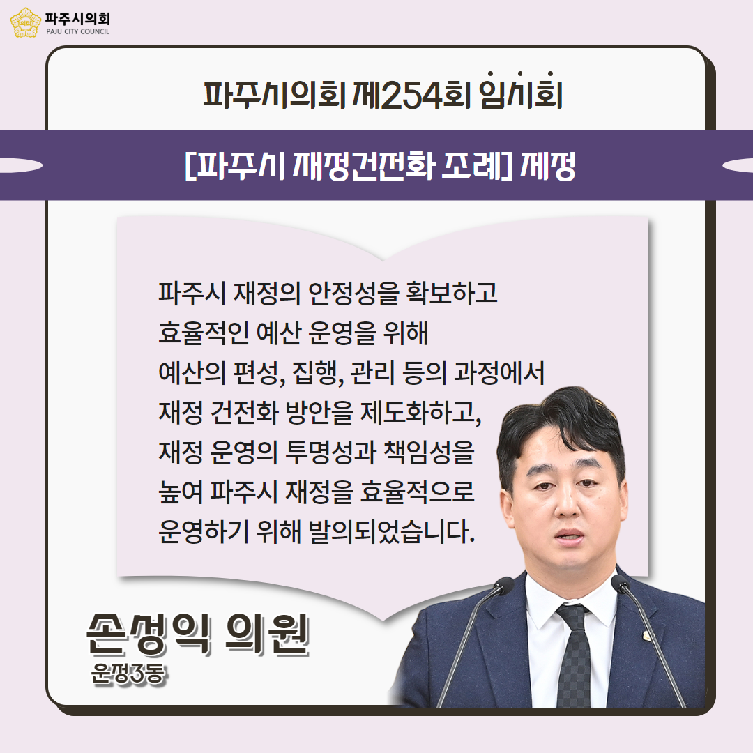 제254회 임시회