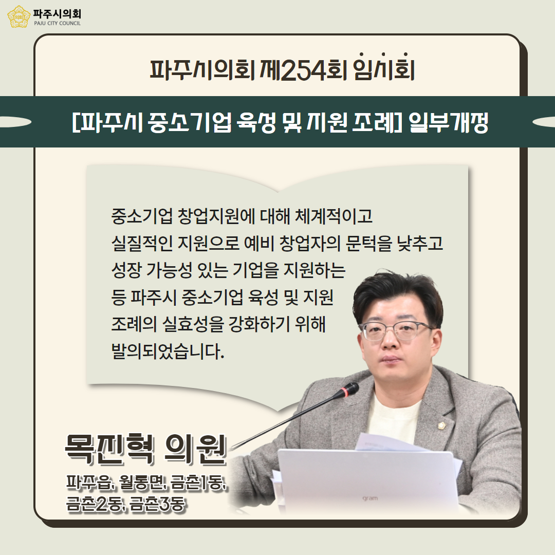 제254회 임시회