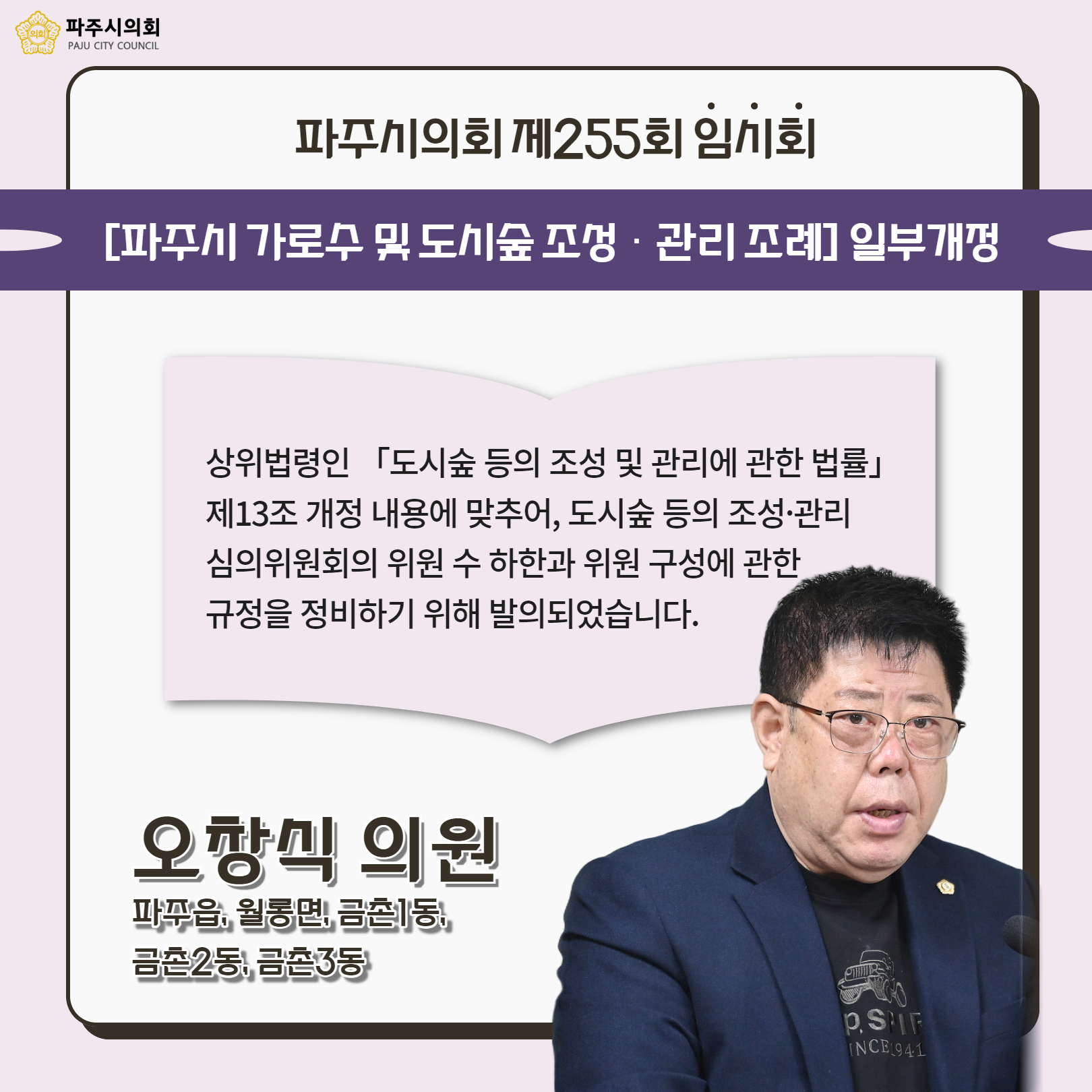 제255회 임시회
