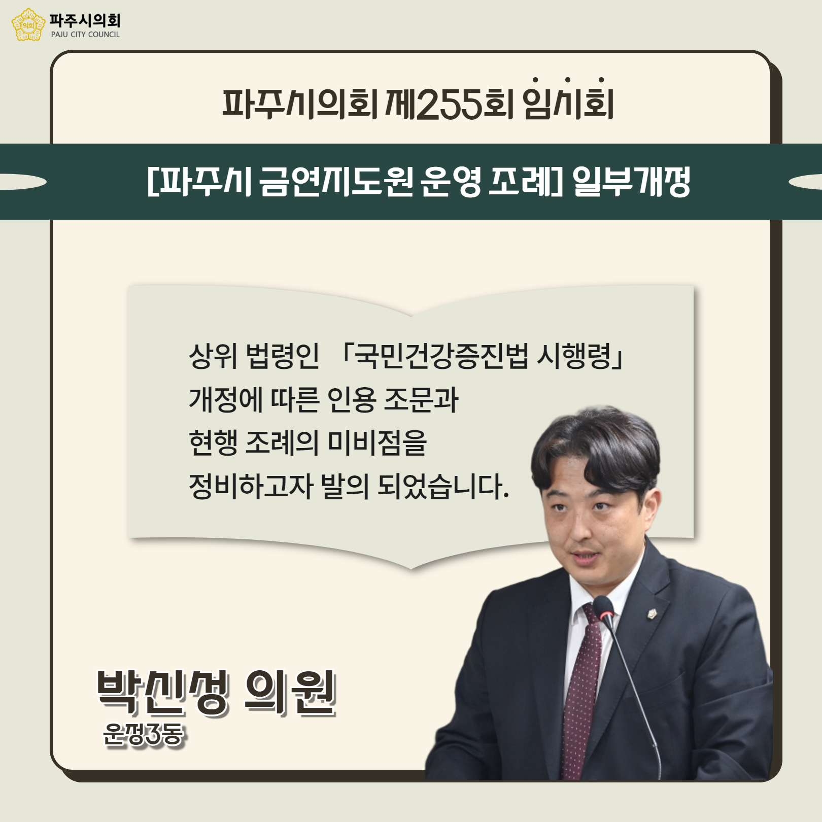 제255회 임시회