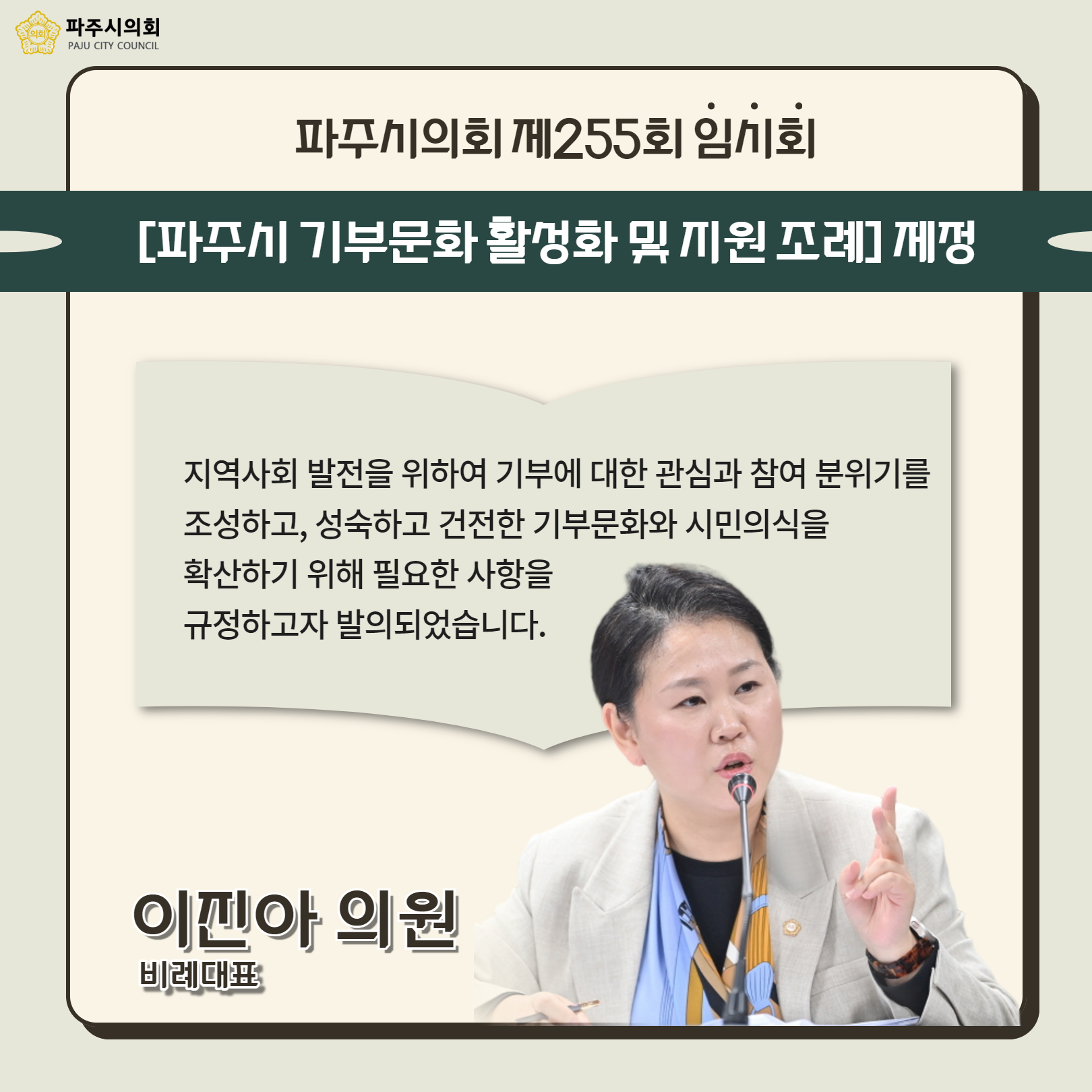 제255회 임시회