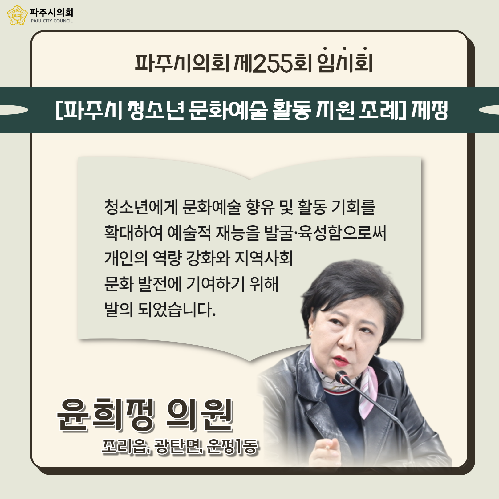 제255회 임시회