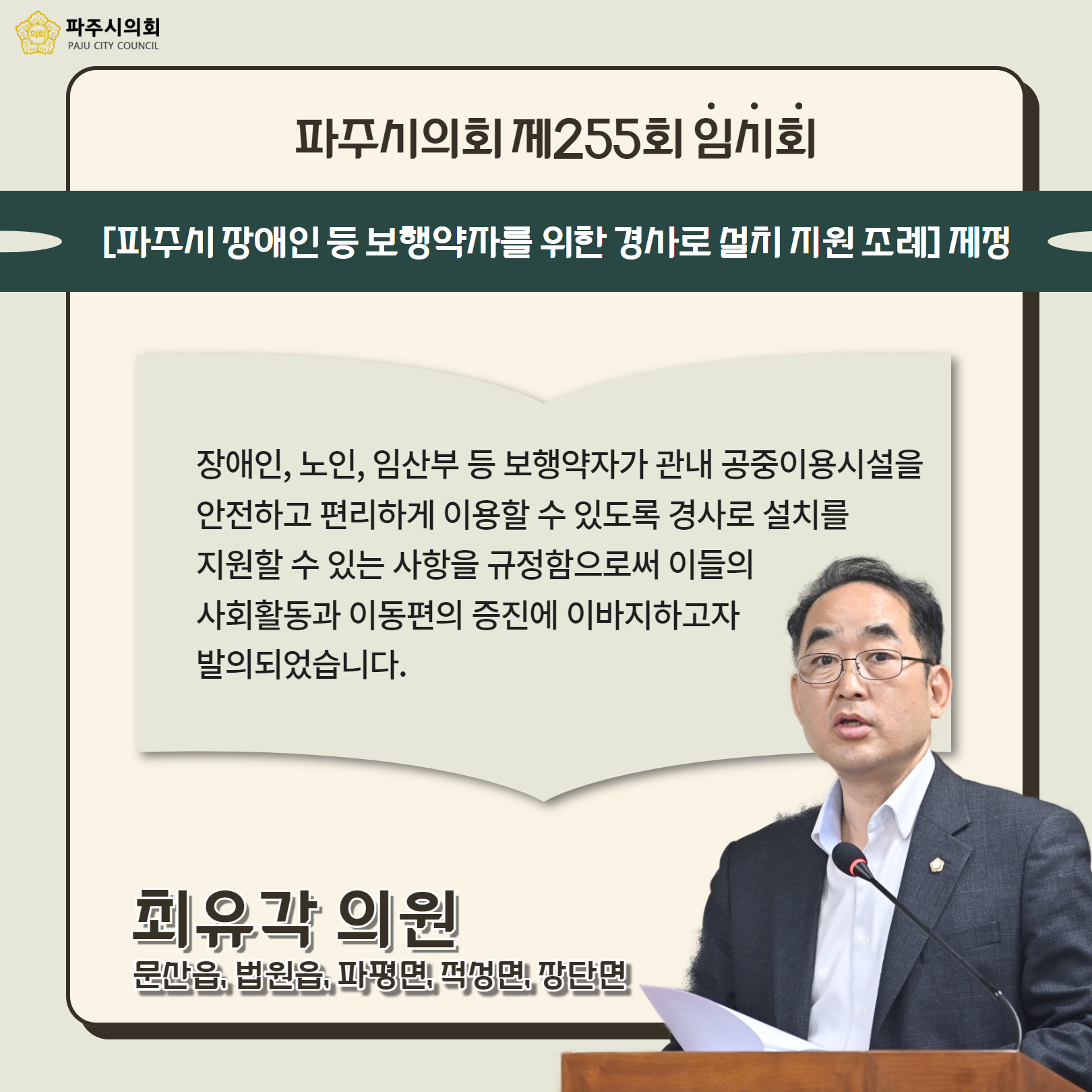 제255회 임시회