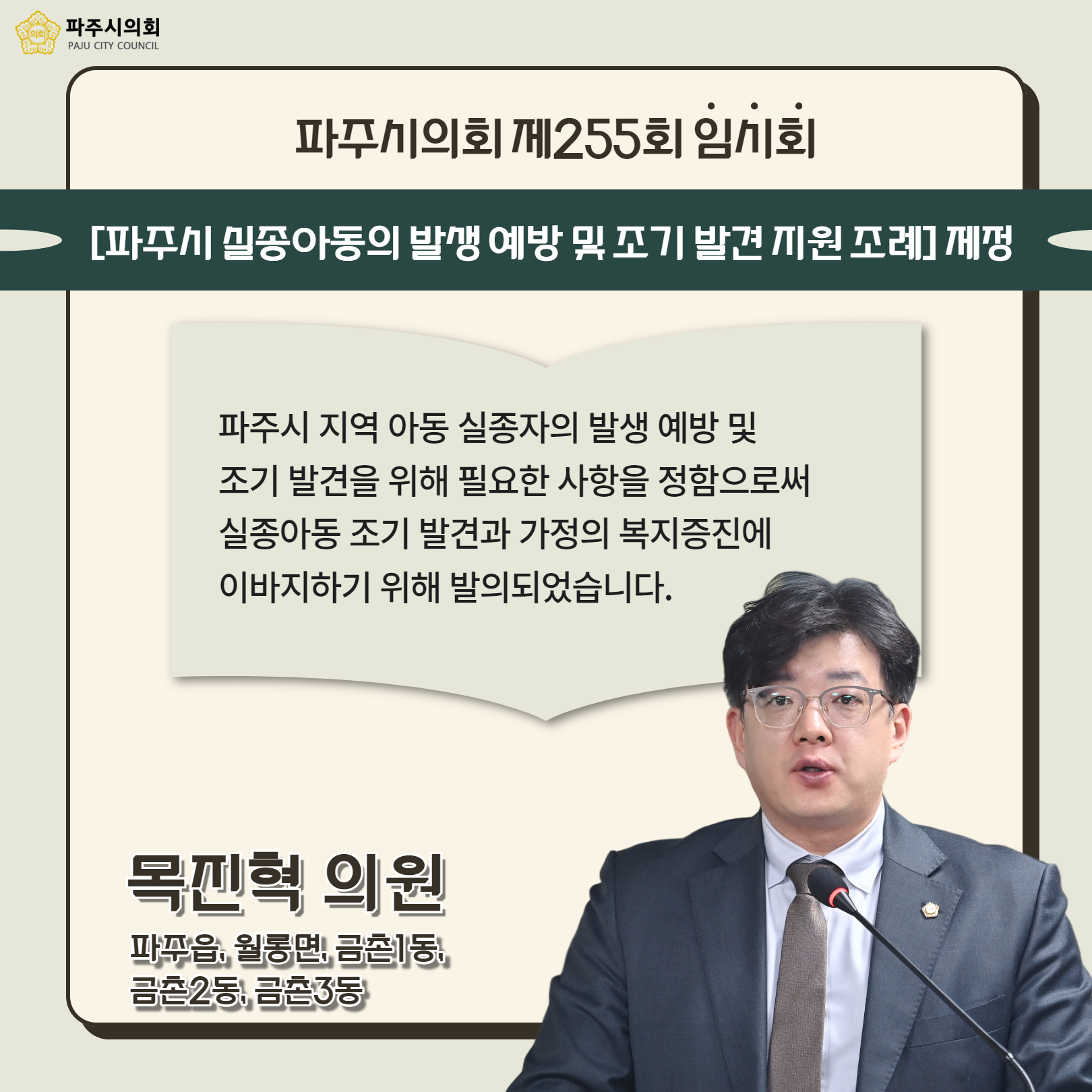 제255회 임시회
