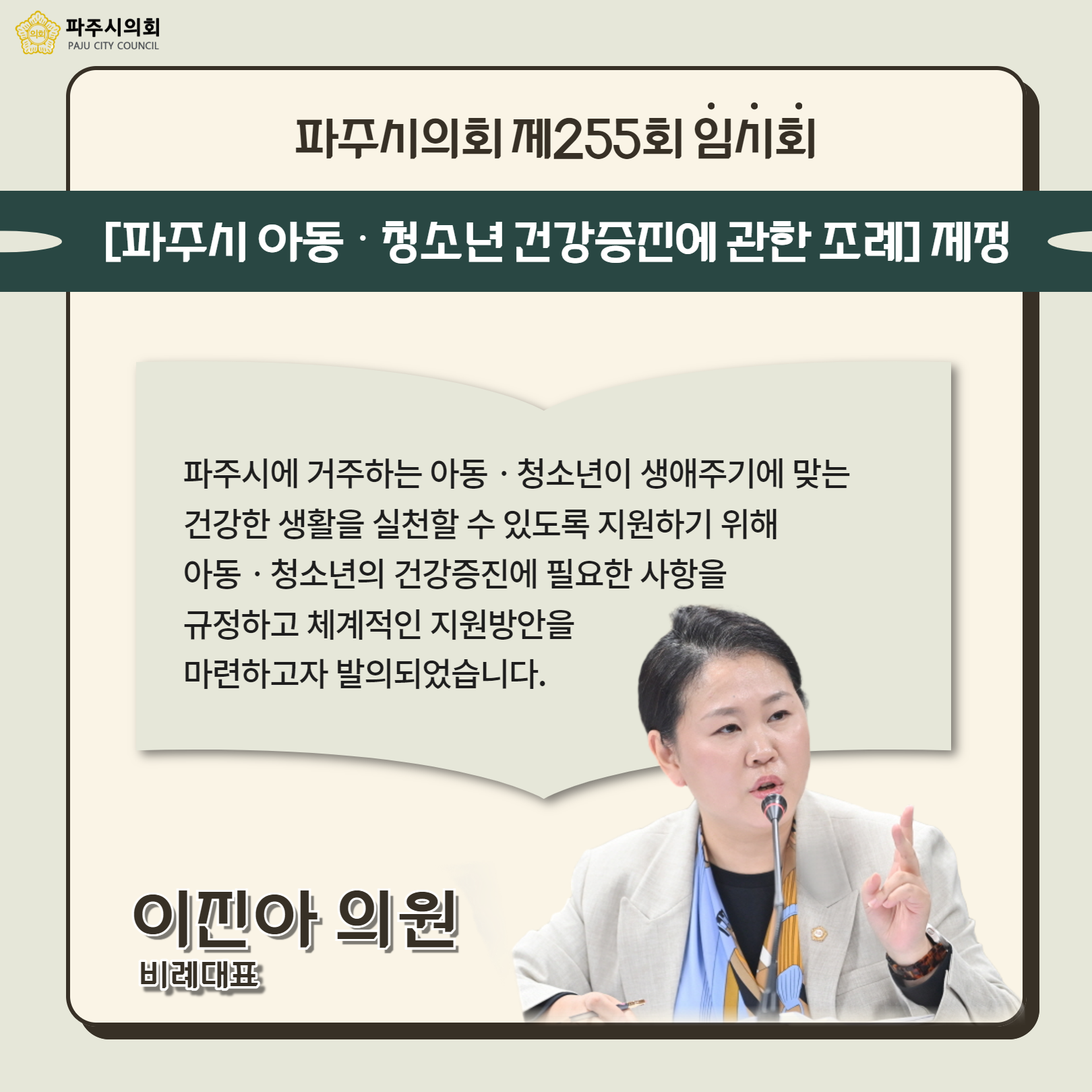 제255회 임시회