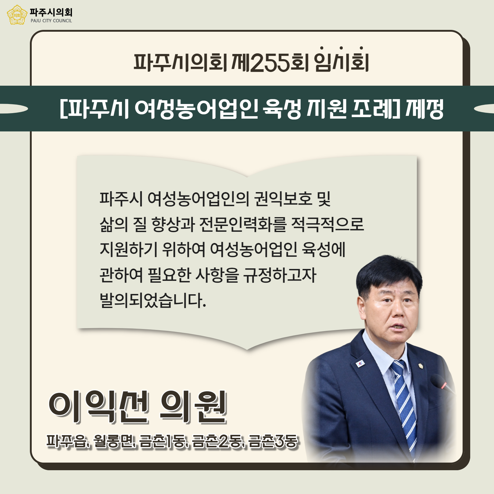 제255회 임시회