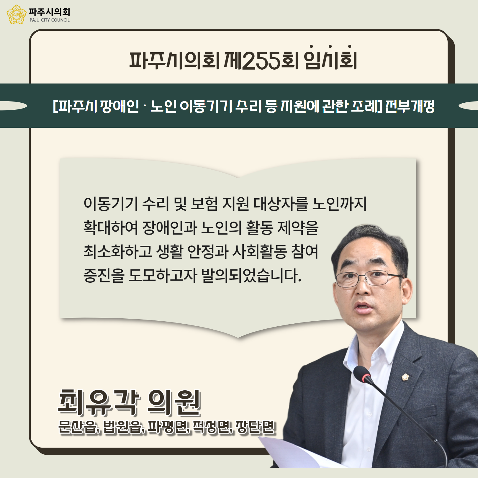 제255회 임시회