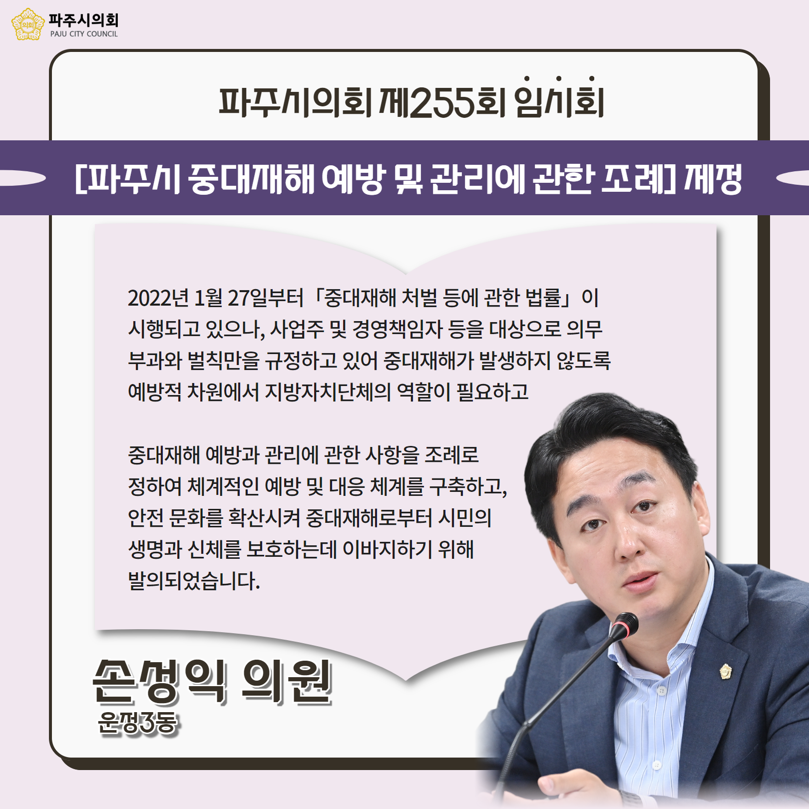 제255회 임시회