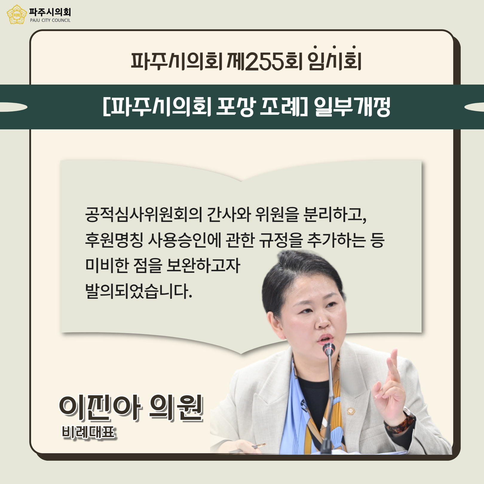제255회 임시회