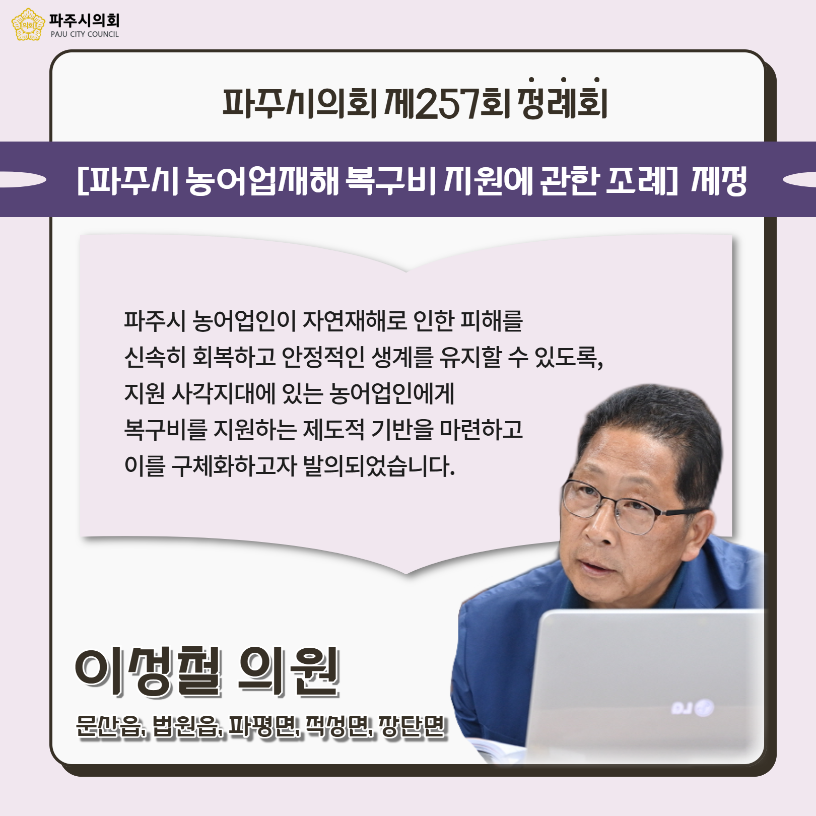 제257회 제1차 정례회