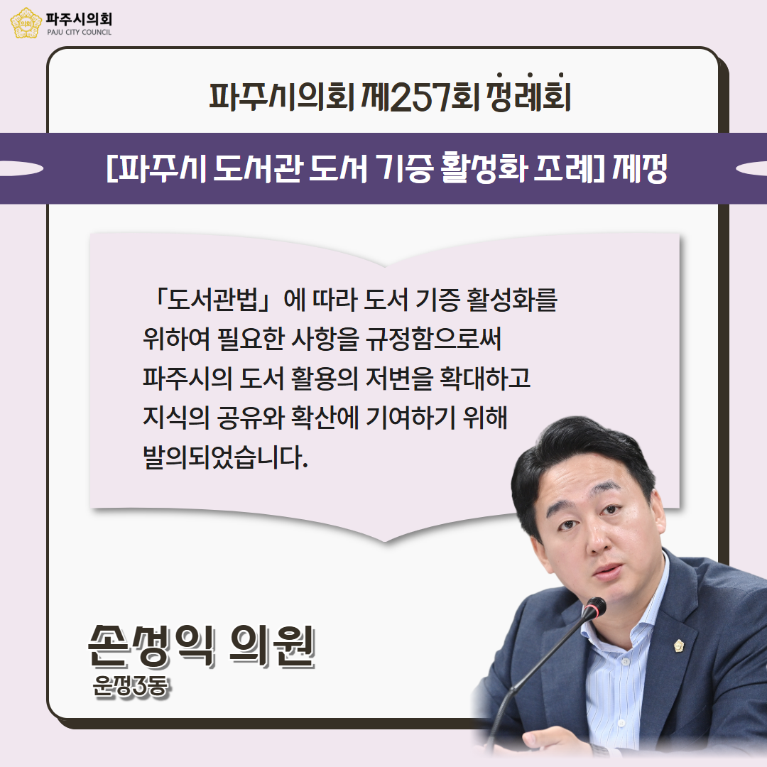 제257회 제1차 정례회