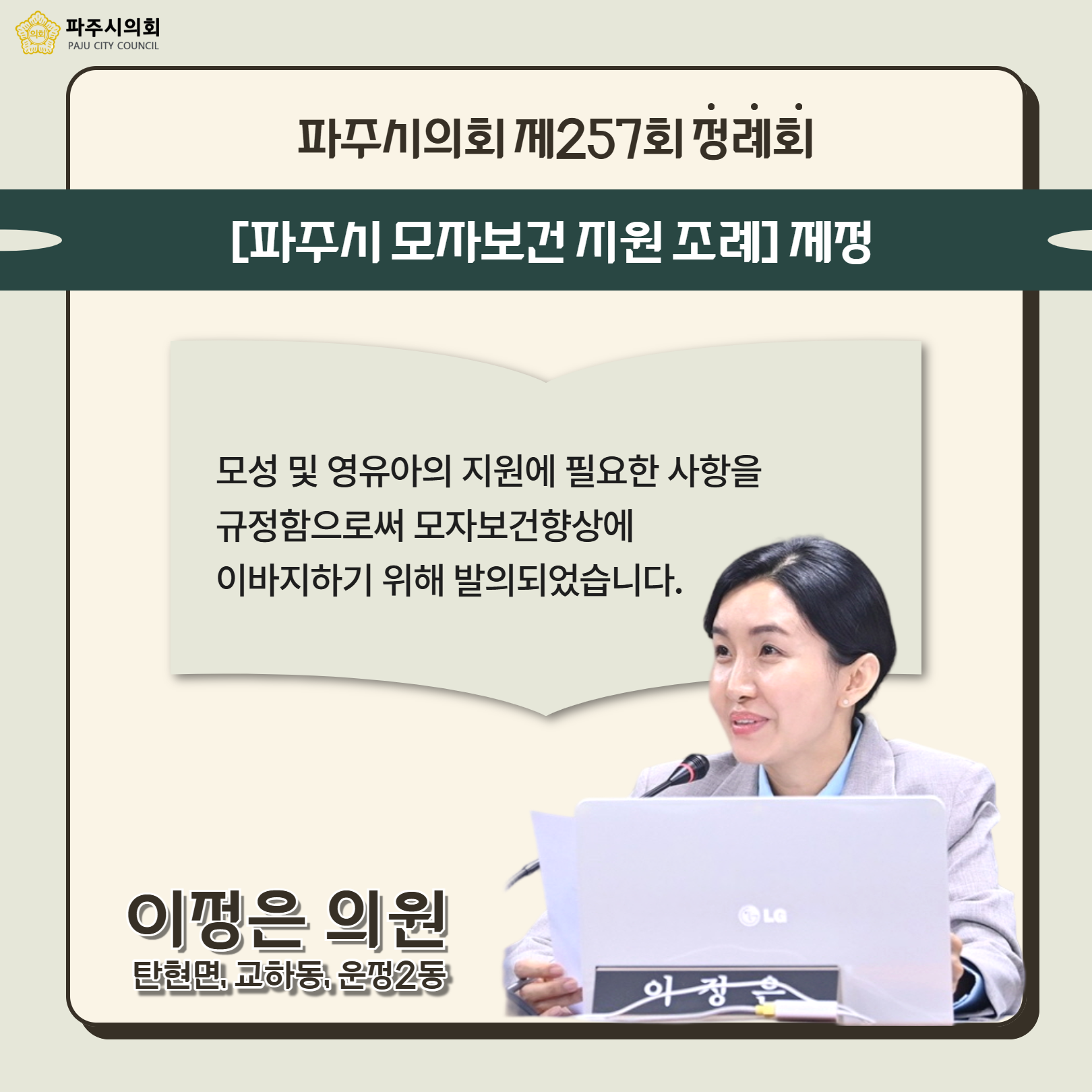 제257회 제1차 정례회