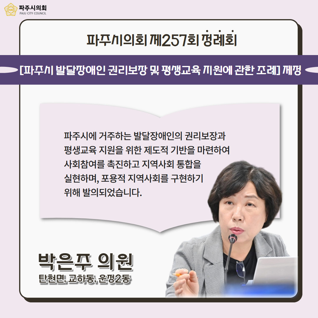 제257회 제1차 정례회