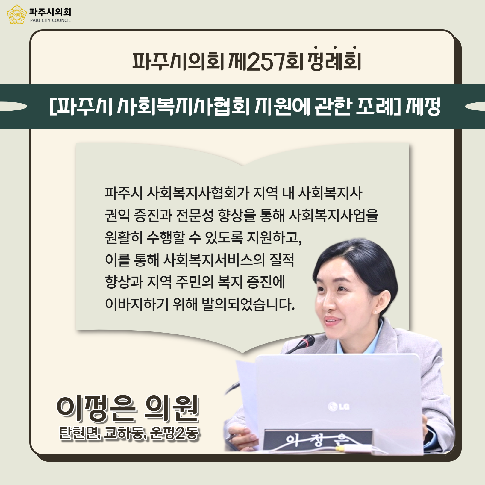 제257회 제1차 정례회