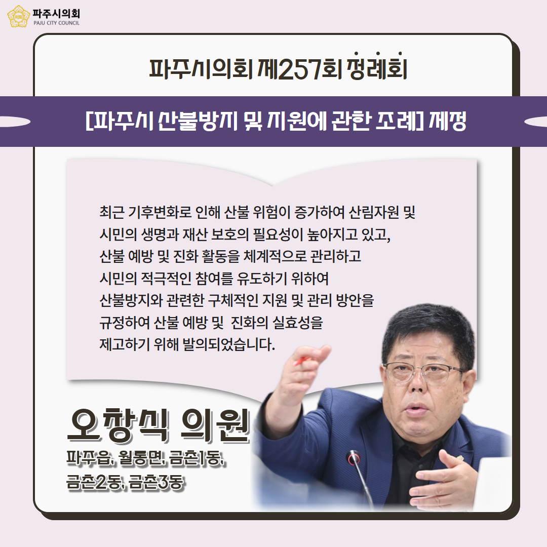 제257회 제1차 정례회