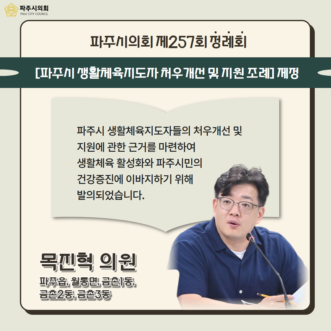 제257회 제1차 정례회