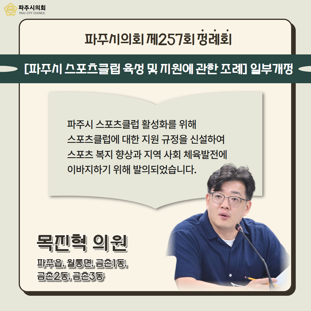 제257회 제1차 정례회